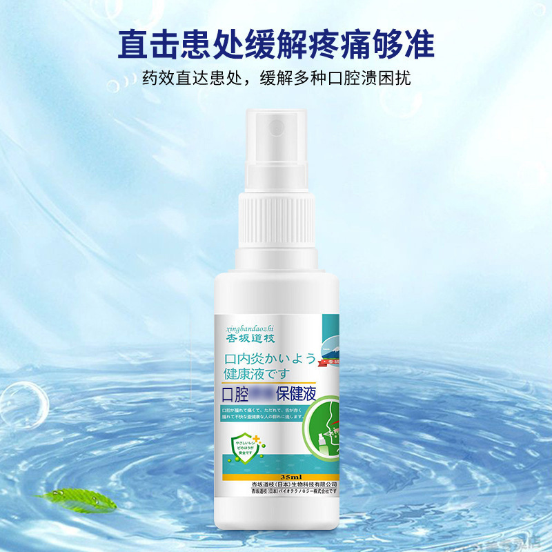 口腔上火保健液35ml口舌泡立て歯茎腫れ痛み口角不快口腔ケア液スプレー|undefined