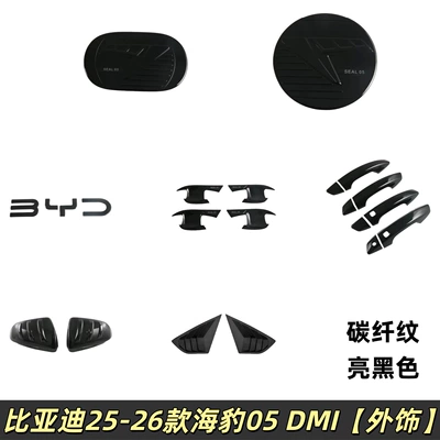 Suitable for Byd Seal 05 Dm-I Rearview Mirror Cover Seal 5 Rearview Mirror Protective Cover Exterior Modification Accessories