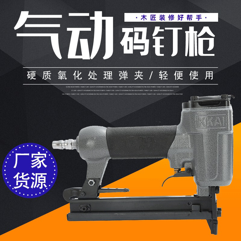 凯凯1022J普通款气动码钉枪 家具厂射钉枪 建材厂轻便快速打钉