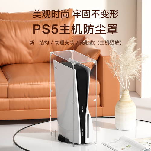 Acrylic dust cover suitable for Sony PS5 case Pro host display game console transparent heat dissipation storage
