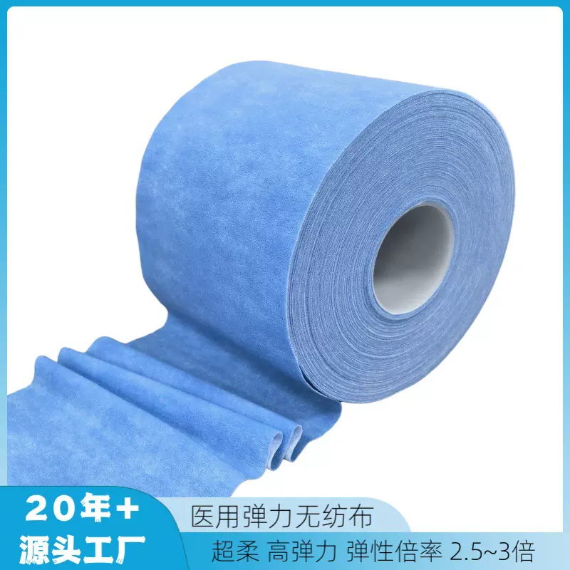 高弹性蓝色弹力布超柔软医用弹力无纺布自带褶皱高弹布