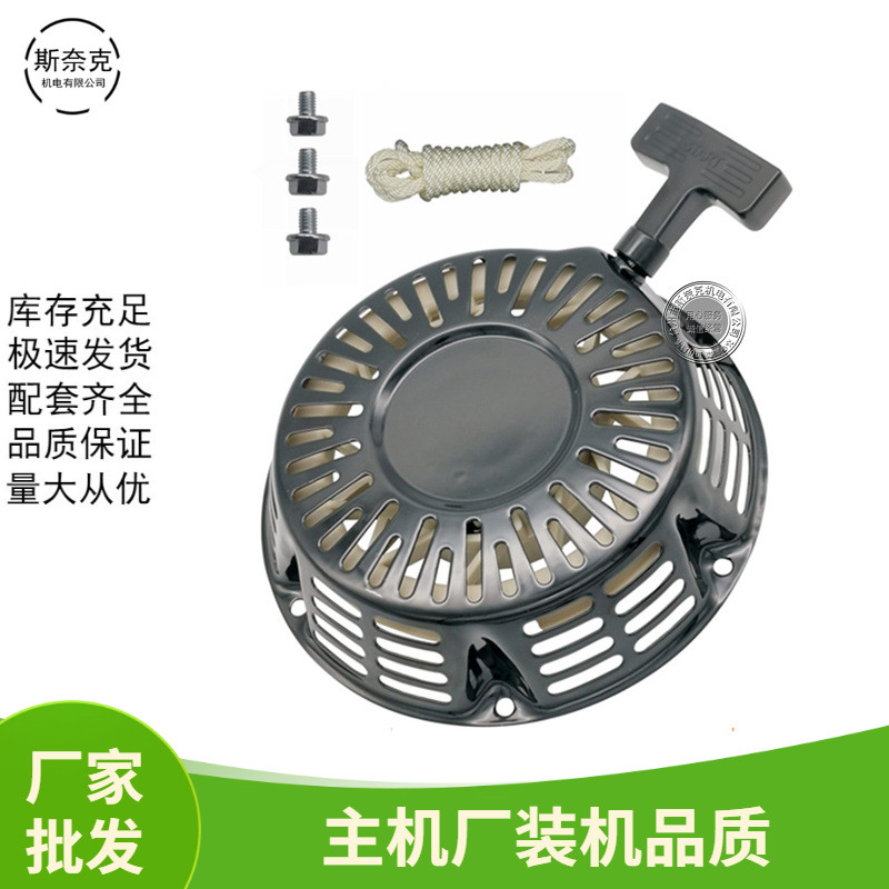 汽油机配件188F190拉盘5-6KW GX390 420 13HP15hp 6500手拉启动器