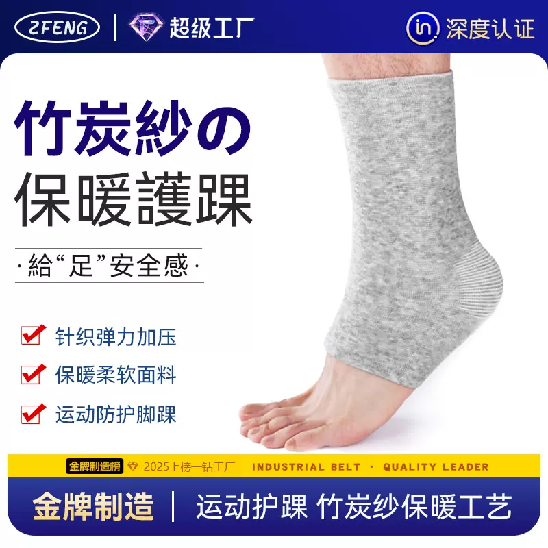 竹炭保暖运动护踝关节篮球健身轻薄款保护脚脖子舒适脚踝护具束套