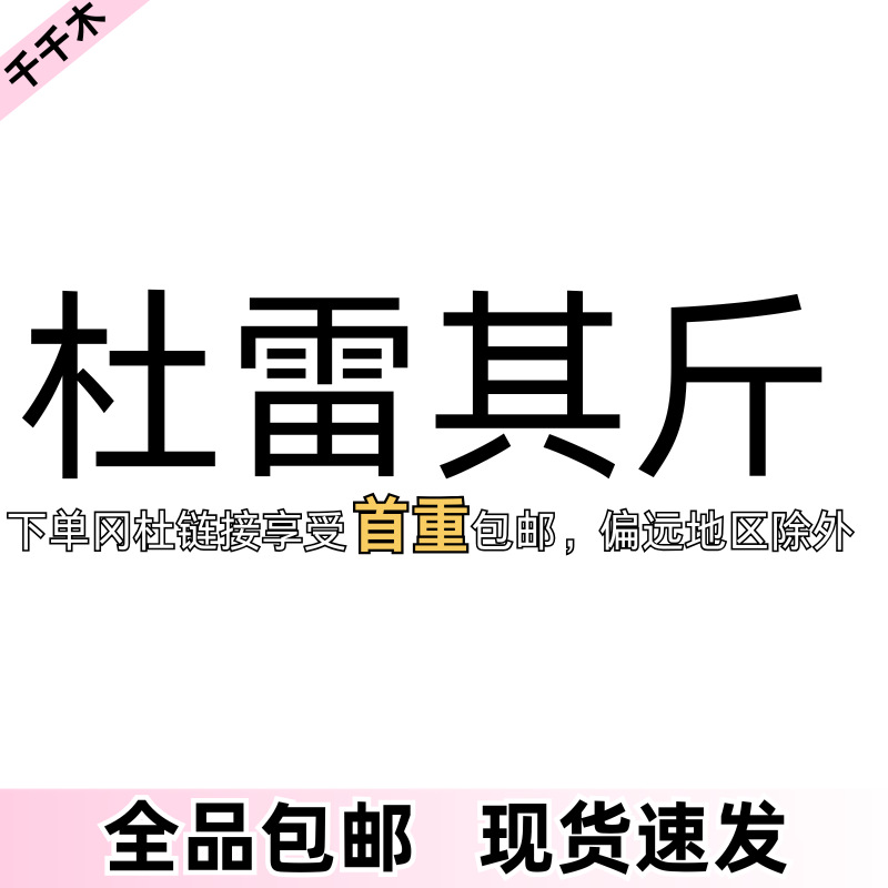 VIP杜斯安太医名流独爱客指G&D专用链接成人计生用品成人用品