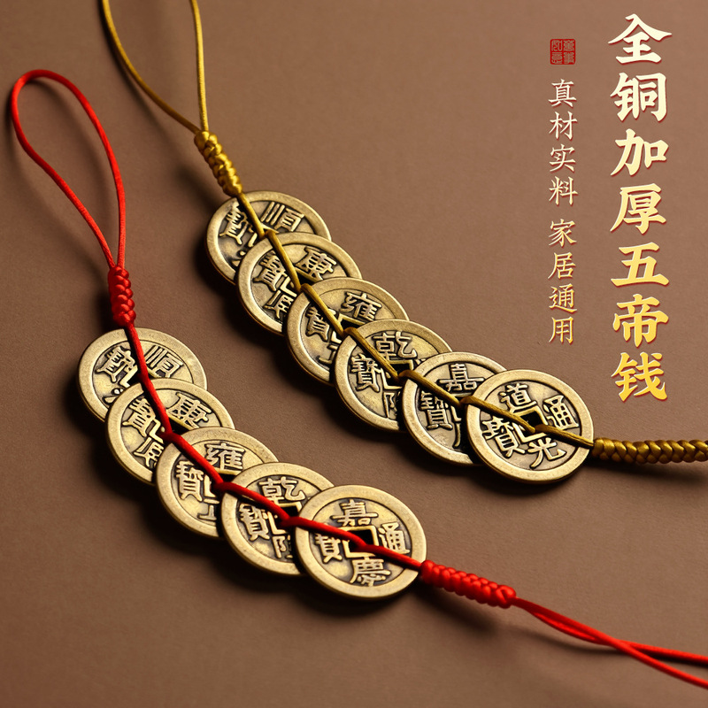 Five Emperors Money Brass Six Emperors Money Pendant Door-To-Door Copper Gourd Thickened Yellow and Red String for Door Threshold Protection Five Emperors Copper Coins