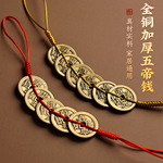 五帝黄铜六帝钱挂件门对门铜葫芦加厚黄红绳压门槛六吊钱五帝铜钱