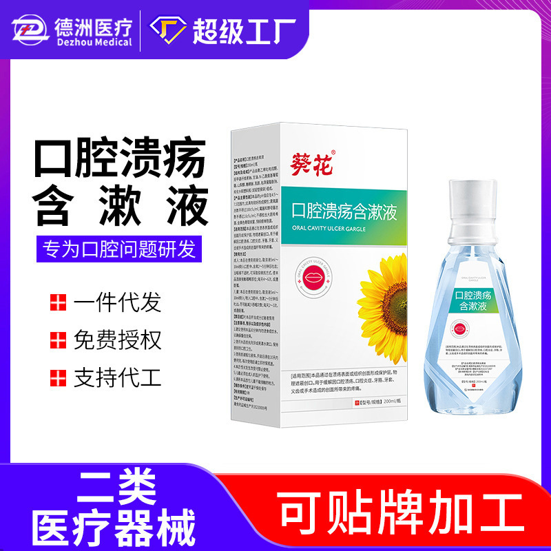 Sunflower Oral Ulcer Gargle Mechanical Brand Relief Inflammation Care Prosthetic Denture Postoperative Pain Antibacterial Antibacterial
