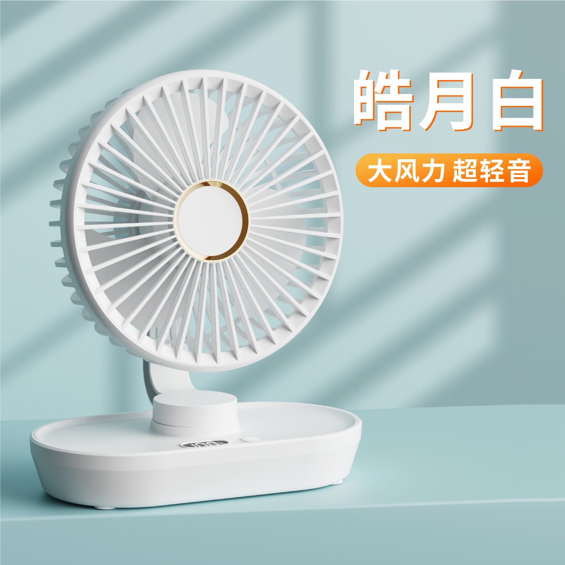 Nuevo mini ventilador de escritorio transfronterizo, carga USB, ventilador de escritorio que sacude la cabeza, ventilador de dormitorio de estudiantes portátil