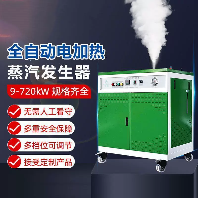 商用全自动电加热蒸汽发生器设备柴油燃气工业锅炉蒸汽机食品化工