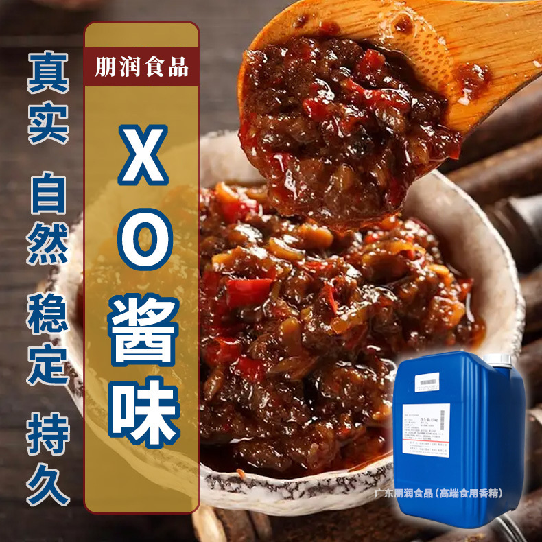 XO酱味香精XO滋味拌饭拌面酱料食品添加剂捞面调味酱