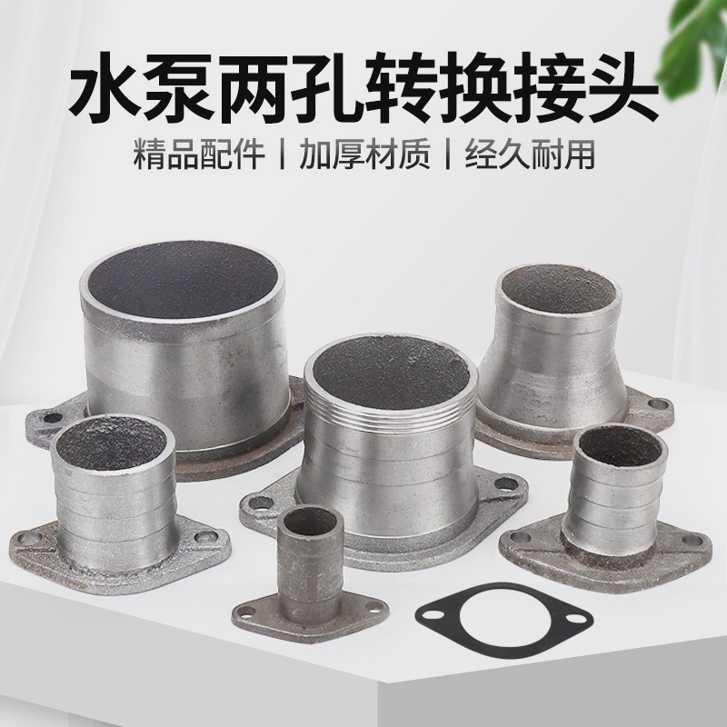水泵配件大元潜水泵直流泵两孔出水口转换接头1/1.5/2/3寸2孔法兰