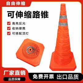 可折叠伸缩路锥雪糕桶筒安全强反光锥汽车交通应急轻便警示路障锥