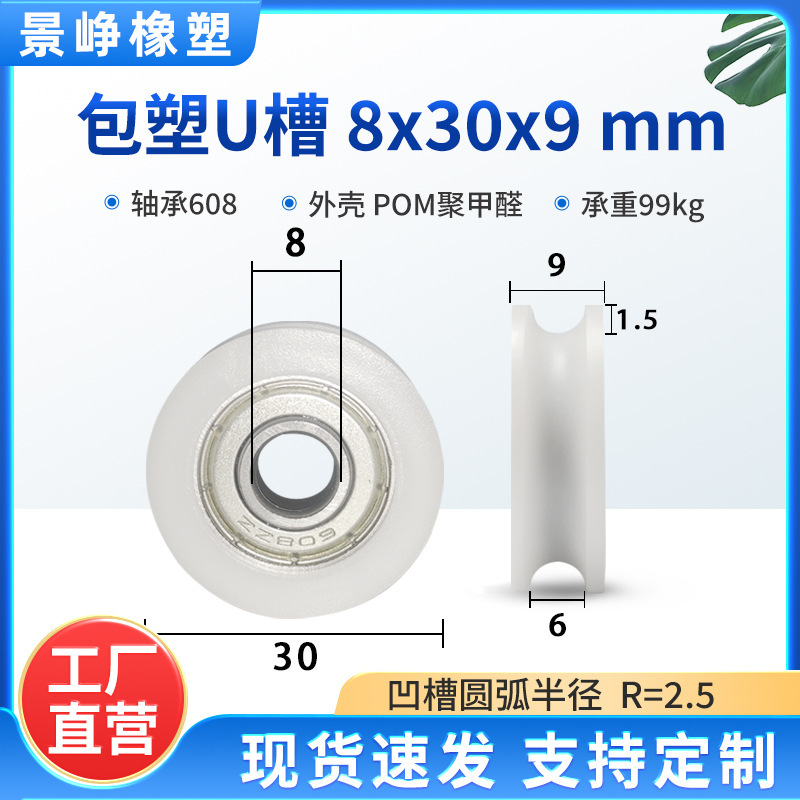 U型槽包塑轴承滑轮包胶V槽塑料导向轮POM门窗机械推拉移门轨道轮|undefined