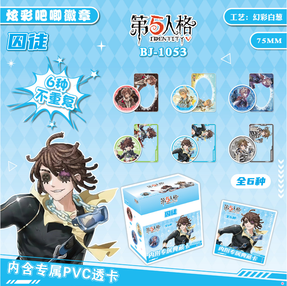 BJ-1053 제5인격-죄인-바지 블라인드박스 (6개/박스)