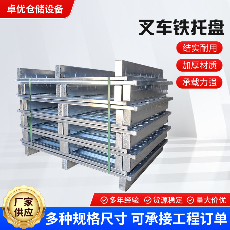 青岛钢制叉车托盘镀锌直角仓储重型饲料面粉金属铁制货架