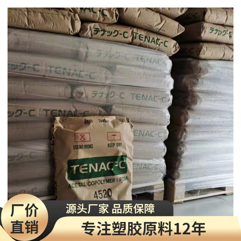耐候;耐高温;耐磨POM 日本旭化成 4520 聚甲醛POM原料