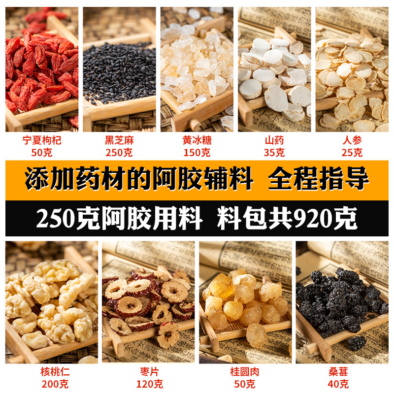 亳享堂阿胶辅料包山药人参药材配料包食材搭配手工阿胶固元糕料包