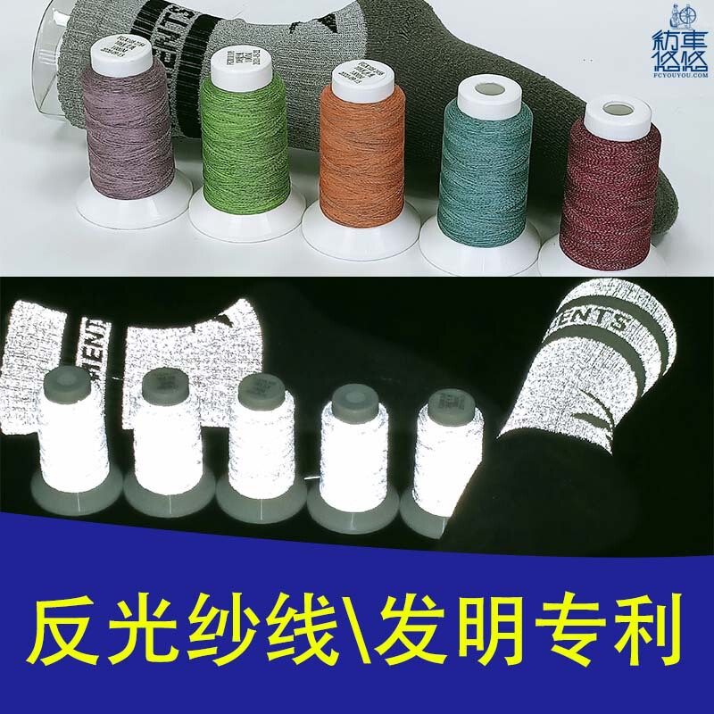 socks reflective yarn hosiery knitting machine jacquard needle special thread needle machine dual-purpose reflective yarn superfine reflective yarn socks reflective yarn hosiery knitting machine jacquard needle special thread needle machine dual-purpose reflective yarn superfine reflective yarn