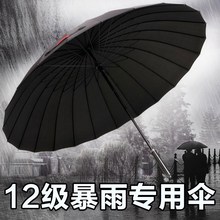 长柄男24多骨架三人加固抗超强加大号加厚防风雨伞特大号二十承义