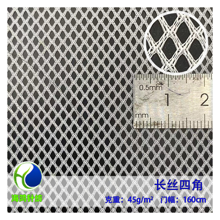 经编四角菱形网布A四角长丝四角网布运动服里布手袋箱包网布