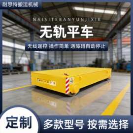 50吨无轨电动平板车 工业厂区过跨车 智能遥控运输转运无轨地平车