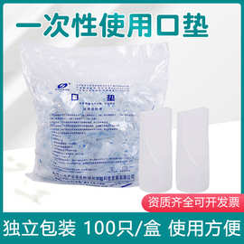 医用一次性牙垫雾化口垫独立包装咬嘴雾化咬口吸嘴检查口垫门诊