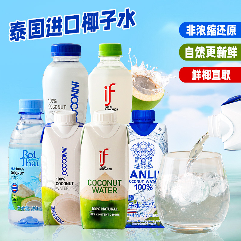 泰国进口网红饮料 IF椰子水纯椰汁夏季饮料清凉果汁饮品350ml