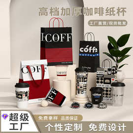一次性咖啡纸杯双层加厚奶茶杯高档饮品外卖打包杯企业商用定制1