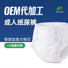定制老人纸尿裤大吸量粘贴式透气加厚成人尿不湿加工成人纸尿裤