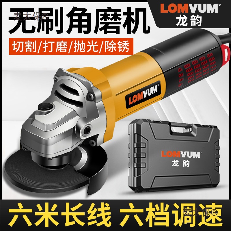 龙韵无刷角磨机家用大功率切割机无刷电机磨光机插电手提式麦太保