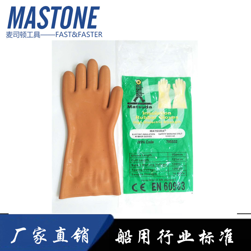 电工绝缘手套IMPA795531 795532船舶物料标准橡胶绝缘手套电工用