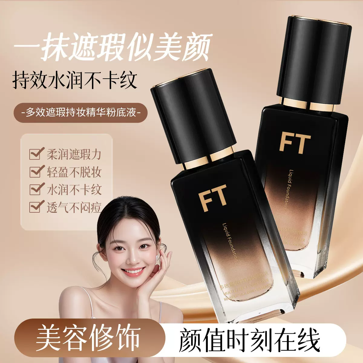 多效遮瑕持妆精华粉底液持久不脱妆自然奶油肌BB霜不卡粉防水防汗