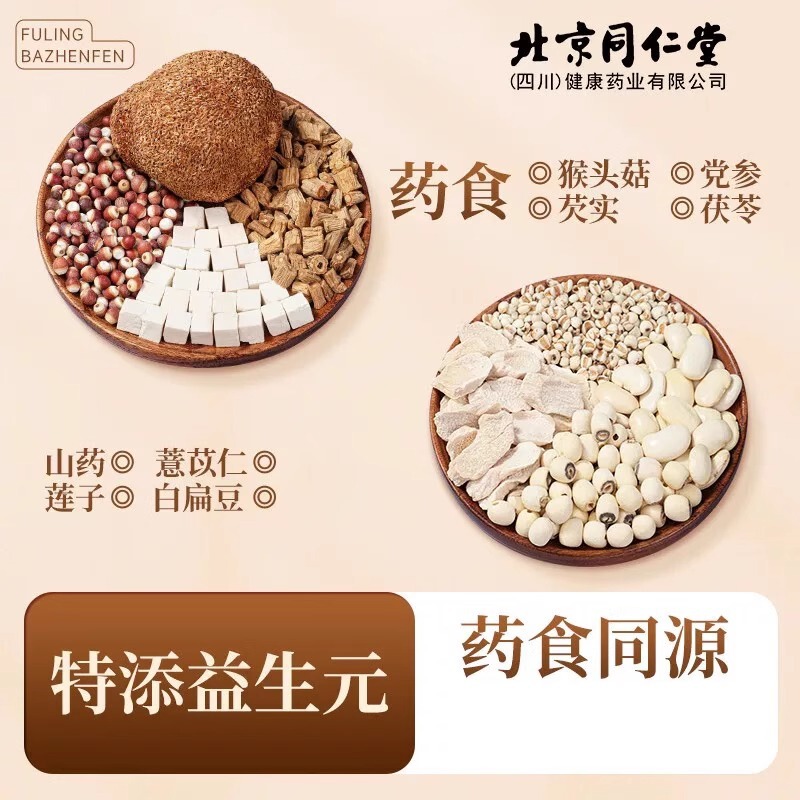 北京同仁堂益生元茯苓八珍粉五谷杂粮早餐代餐冲调谷物粉脾胃代发|undefined