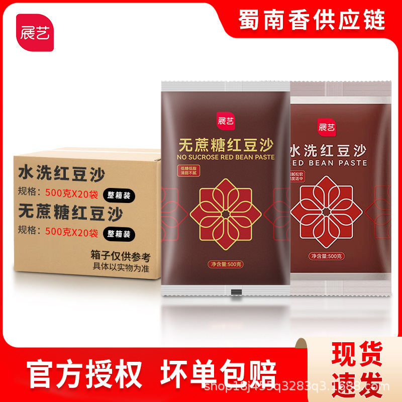 [Consultable] Zhan Yi Water-Washable Oil-Based Sugar-Free Low-Sugar Red Bean Paste Mooncake Filling for Home Baking and Commercial Use