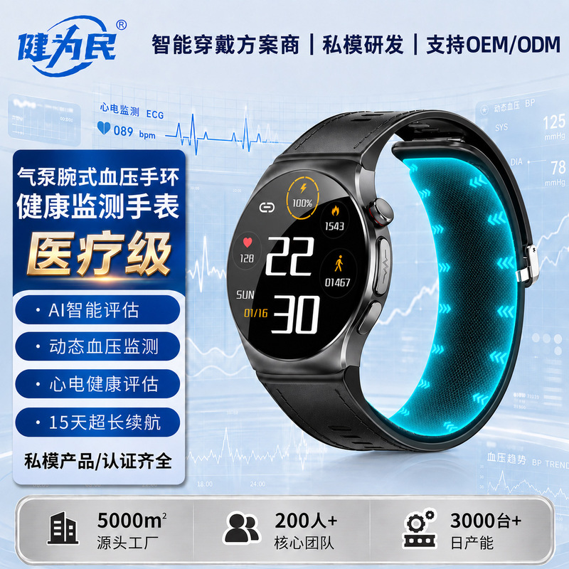 Medical-Grade Blood Pressure Watch, Multi-Functional Heart Rate Sports Bracelet, Ai Health Monitoring Smart Watch for the Elderly, Manufacturer Medical-Grade Blood Pressure Watch, Multi-Functional Heart Rate Sports Bracelet, Ai Health Monitoring Smart Watch for the Elderly, Manufacturer