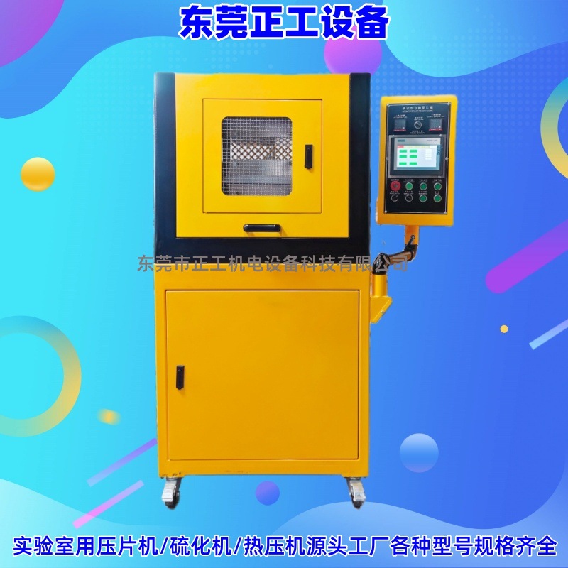 源头工厂20T气动压片机 上层电加热下层水冷双层自动压片机硫化机