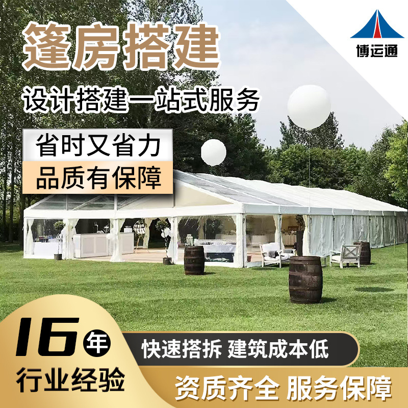 一站式铝合金婚庆篷房质轻稳固抗风篷房多功能多布局婚庆篷房