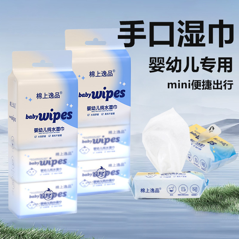超迷你小包湿巾女学生湿纸巾随身便携宝宝湿巾婴儿手口试用装批发|undefined
