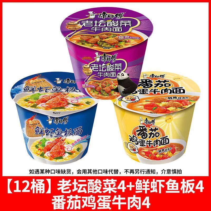 康师傅方便面经典12桶装一整箱红烧牛肉面多口味混搭泡面速食夜宵|undefined