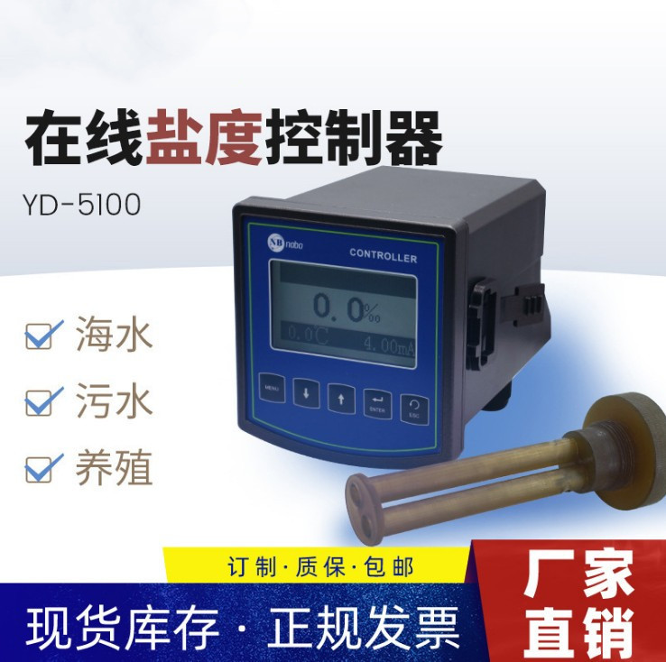 在线盐度计YD-5100数显盐度海水养殖4-20mA输出0-300%量程带温度