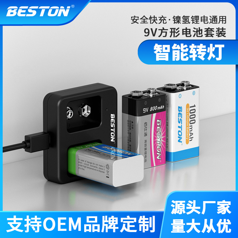 厂家直销 佰仕通9V锂电充电电池套装 KTV麦克风电池 万用表电池