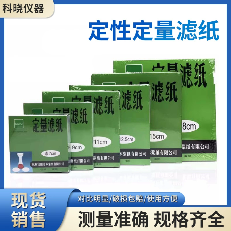 Фильтровальная бумага Beimu 7/9/11/12.5/15/18 см для экспериментов по качественной и количественной химической аналитике, быстрого и медленного протекания