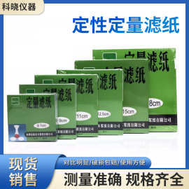 北木定量滤纸7/9/11/12.5/15/18cm快速慢速中速实验化学分析定性