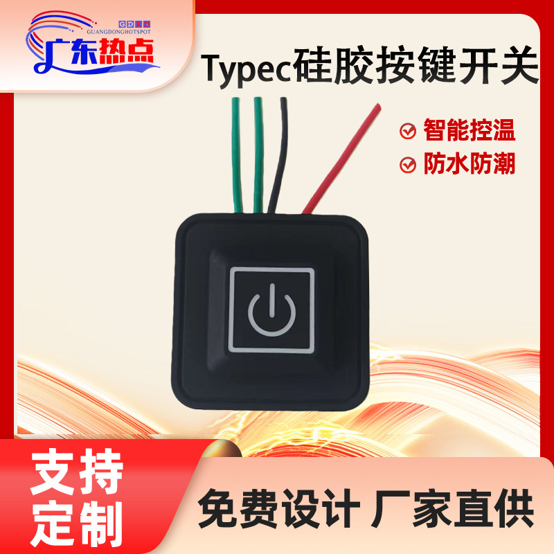 Type-C Silicone Key Switch 5V Low Voltage Waterproof and Moisture-Proof Intelligent Three-Speed Temperature Control USB Temperature Control Switch