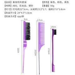 跨境挑染套裝梳子挑染刷梳美發工具眉刷打毛梳分區尖尾梳三件套