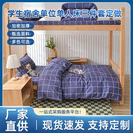 学生宿舍单位单人床三件套养老院诊所床单被罩枕套印字床笠美容院
