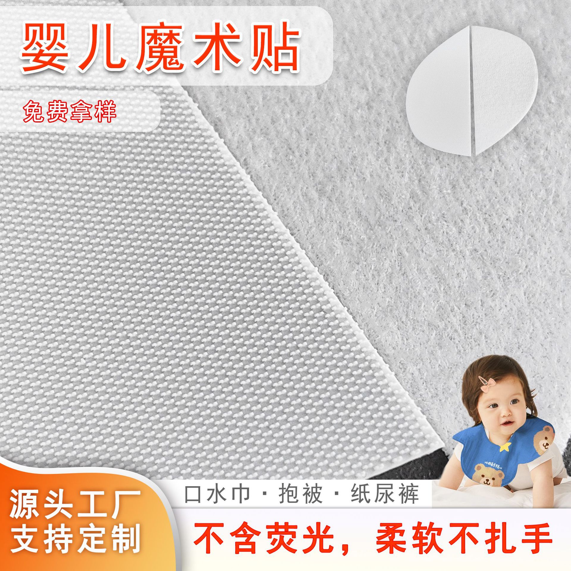婴儿专用魔术贴 口水巾纸尿裤尼龙柔软射出勾粘扣带 无荧光魔术贴