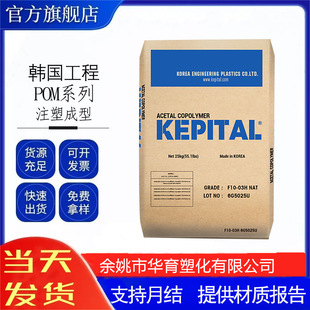 Pom Korean Engineering F30-02 Saigang High Flow High Toughness Multi-Cavity Mold Application Thin Wall Application