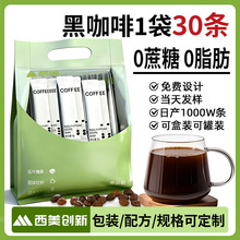 W纯黑咖啡粉条装0蔗糖醇厚速溶咖啡原料提神云南黑咖啡散装批发