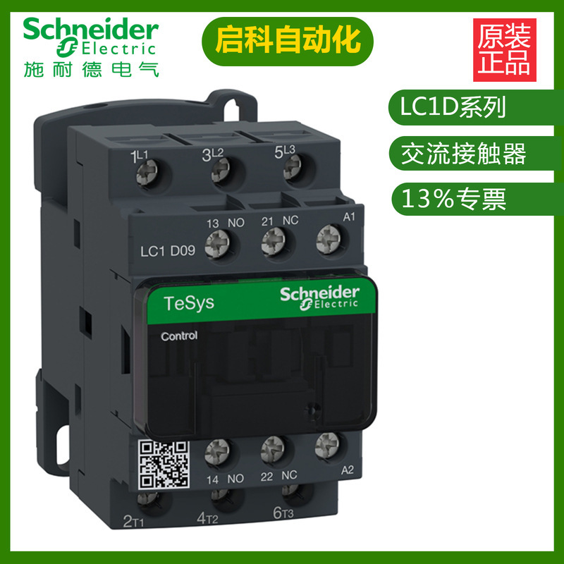 Schnee/De Lc1D95M7C Ac Contactor Spot Original Low-Voltage Distribution Cabinet